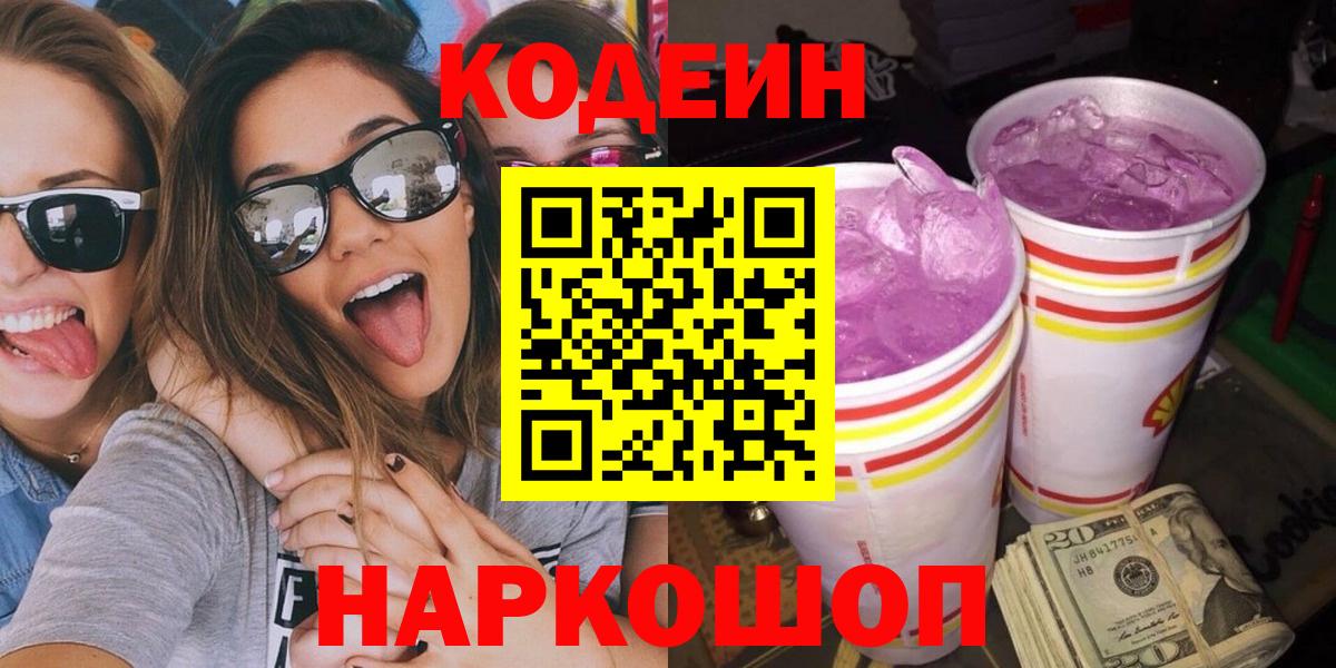 Codein напиток Lean (лин)  Вход с VPN  Кодеин напиток Lean (лин)  Нарткала 
