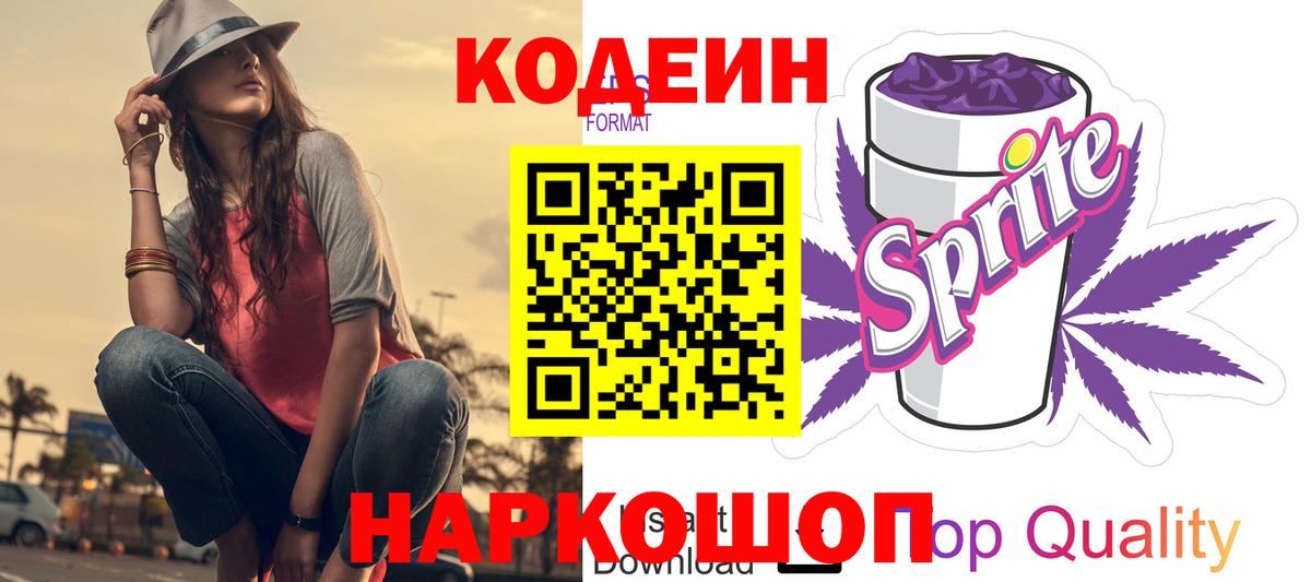 Кодеин Purple Drank Нарткала