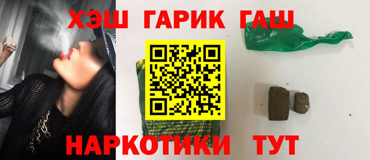 Гашиш  ГАШ гарик  Вход с VPN  ГАШ Premium  Нарткала 