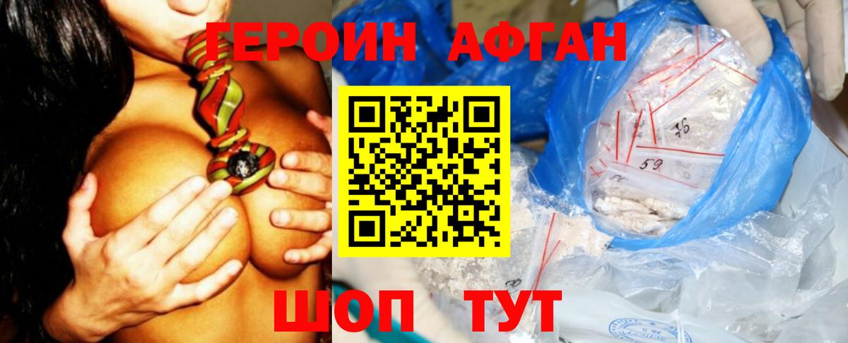 ГЕРОИН хмурый Нарткала