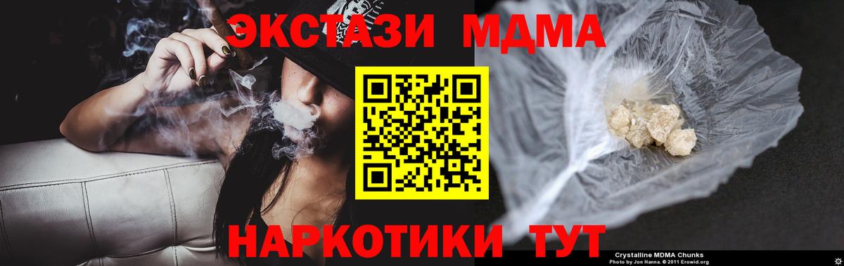 МДМА  Вход с VPN  MDMA Molly  Нарткала  MDMA кристаллы 