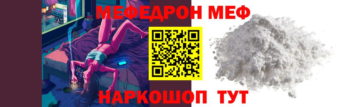 Мефедрон мука  МЯУ-МЯУ mephedrone  МЕФ  Вход с VPN  Мефедрон  магазин продажи   гидра маркетплейс  Нарткала 