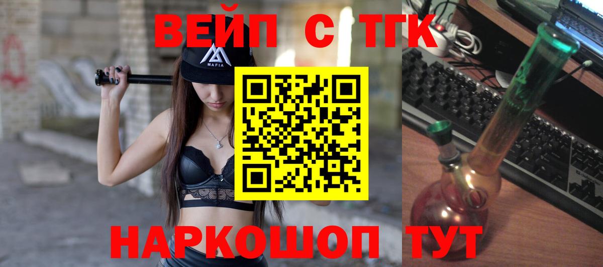 ТГК вейп с тгк Нарткала
